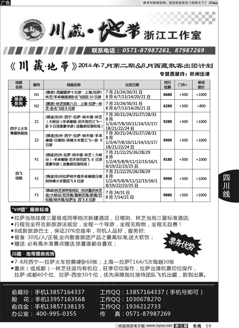 59 西藏科技国旅浙江工作室·川藏地带 
