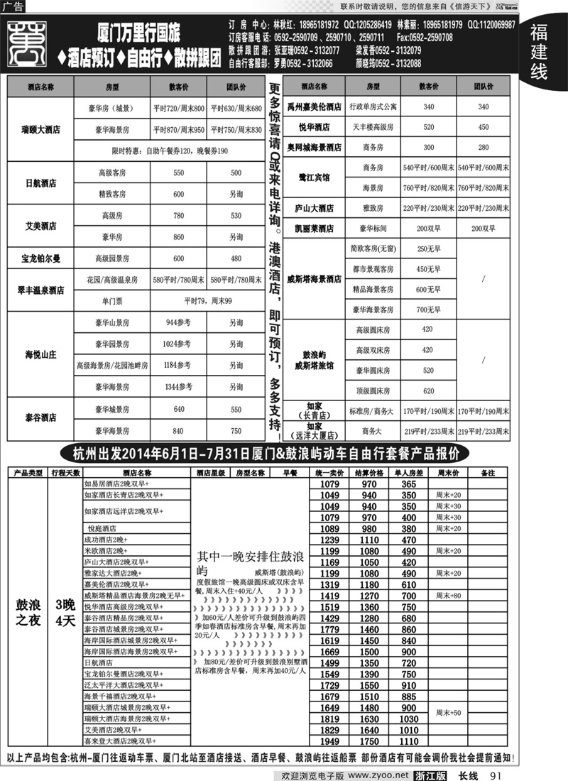 91 厦门鼓浪屿酒店预订◆自由行◆散拼跟团