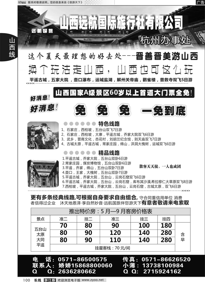 100 山西远航国际旅行社有限公司 