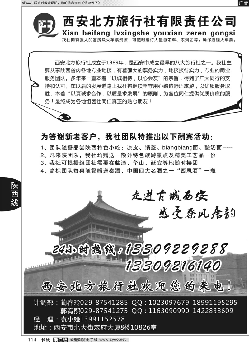 114 西安北方旅行社 十年地接 