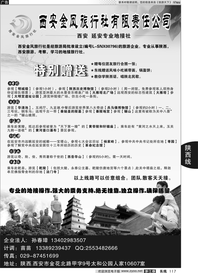 117 ★★西安金凤旅行社★★ 