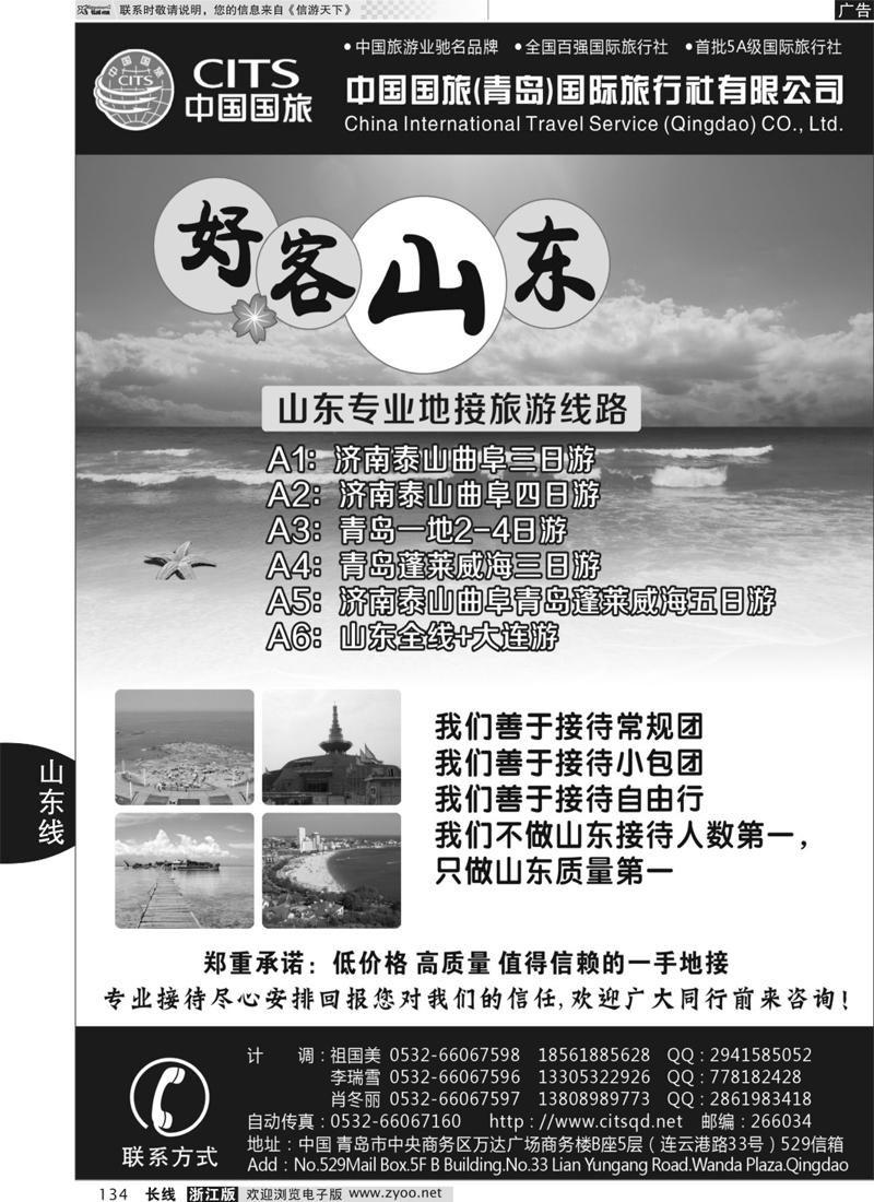 134 山东大连线-中国国旅（青岛） 
