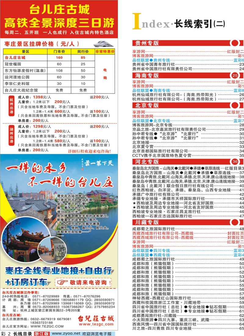 索引2 台儿庄古城旅游景区 