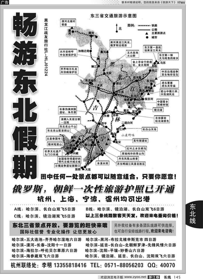 145 畅游东北假期--黑龙江战友旅行社 