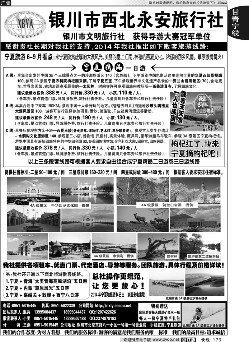 173 银川西北永安旅行社