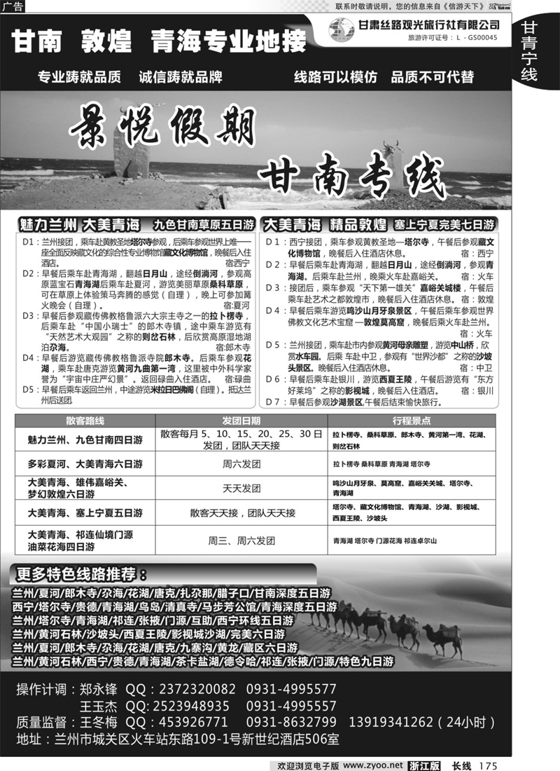175 甘肃丝路观光旅行社 