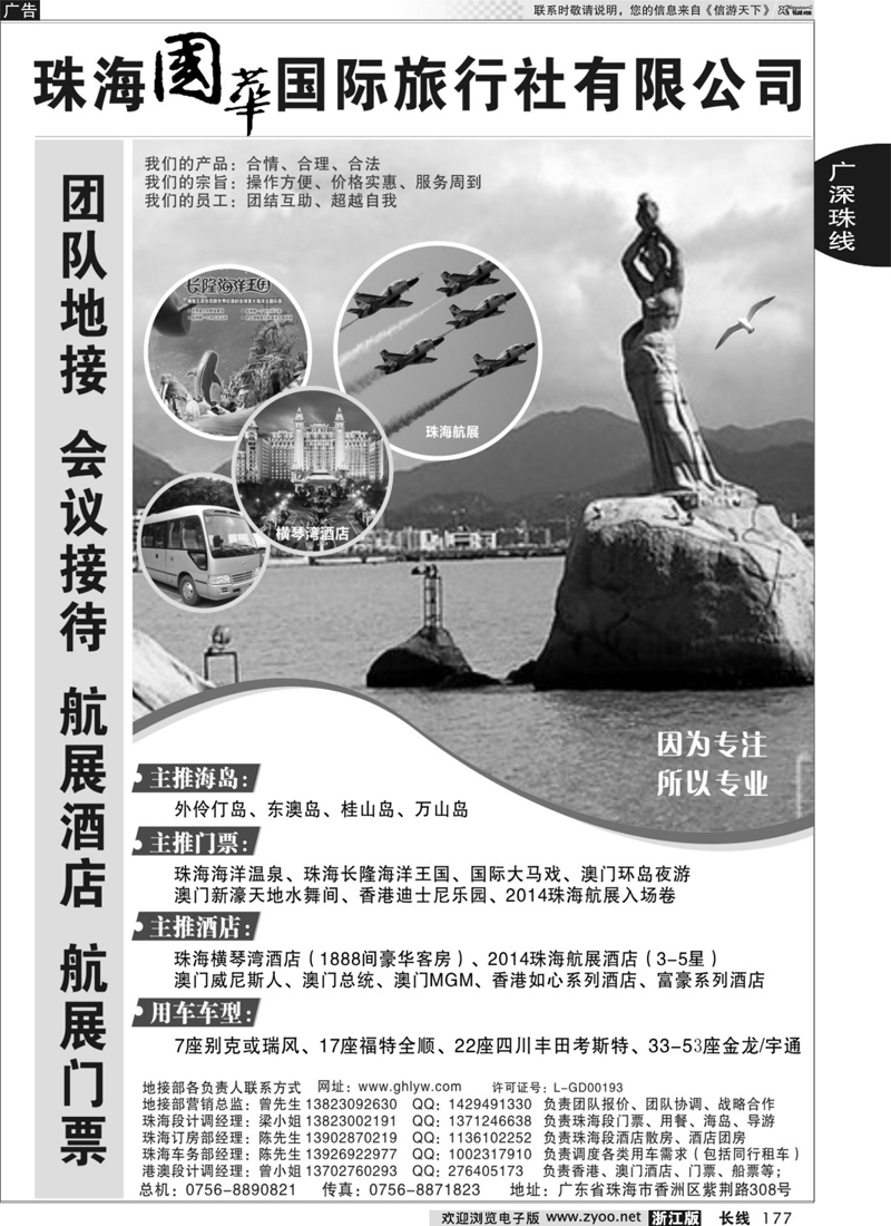 177 珠海航展、专业地接--珠海国华国际旅行社