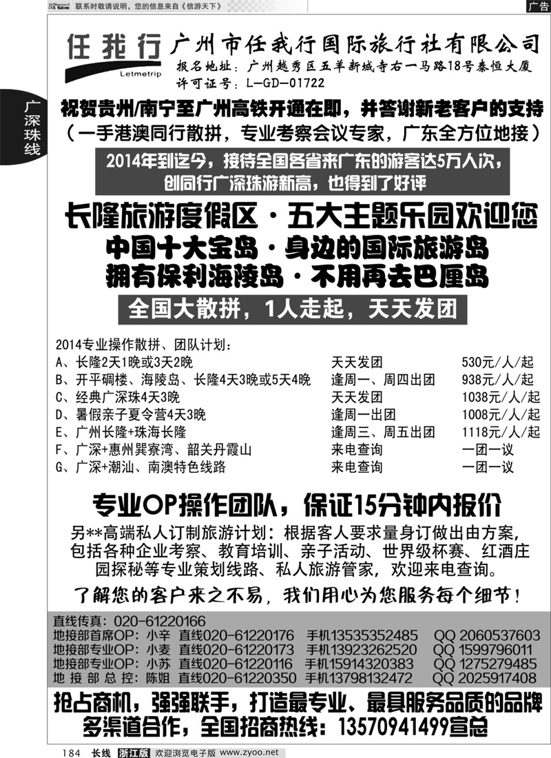 184 广州市任我行国际旅行社——广东全方位地接