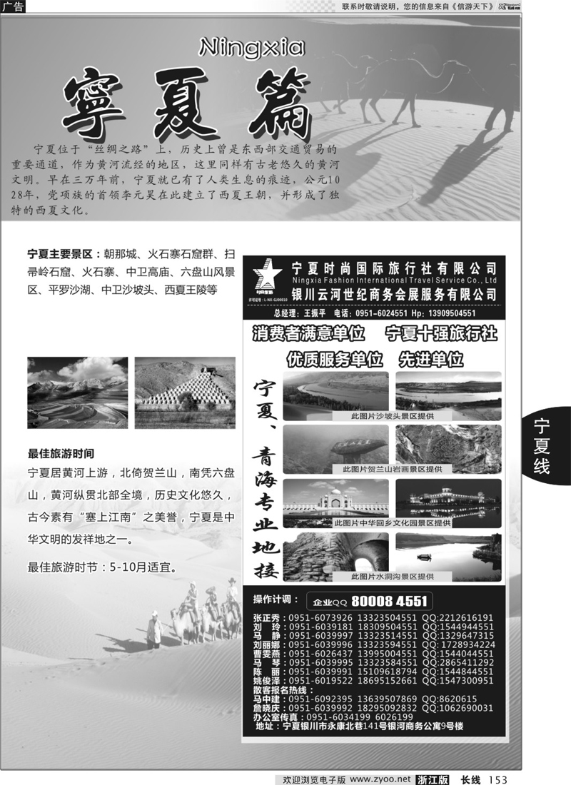 153 宁夏专版+宁夏时尚国际旅行社有限公司 ｛01249｝