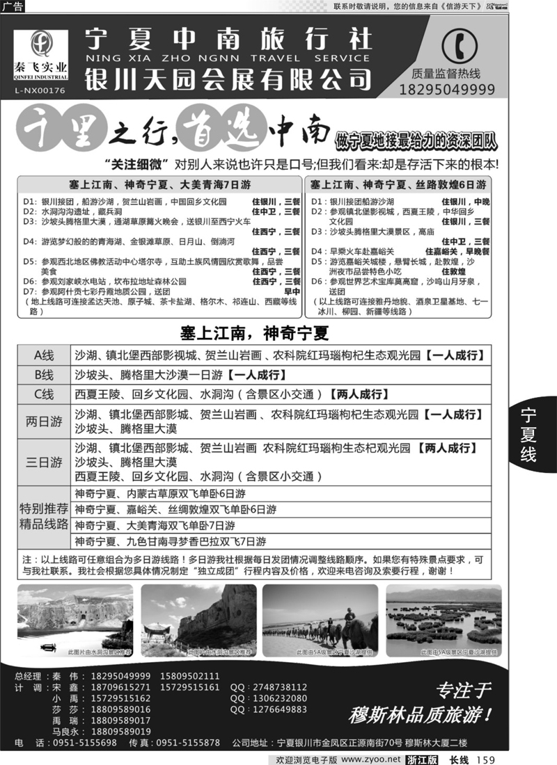 159 宁夏中南旅行社 