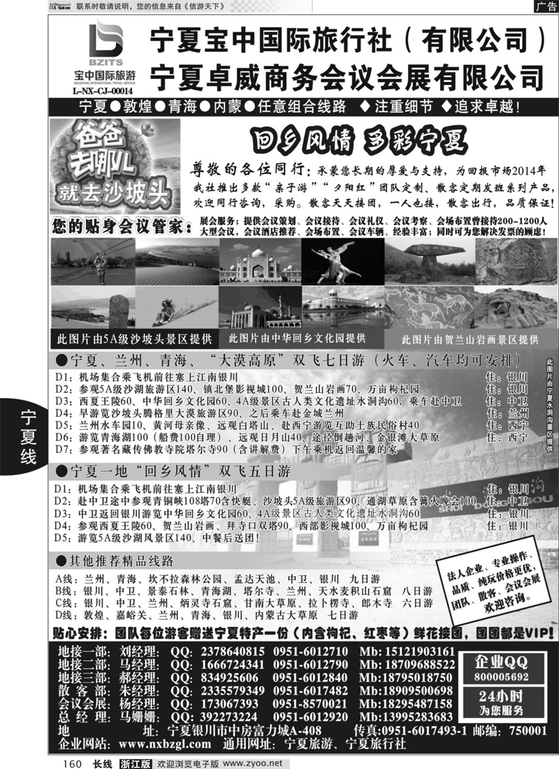 160 宁夏宝中国际旅行社●●●（宁夏地接 卓威会议）