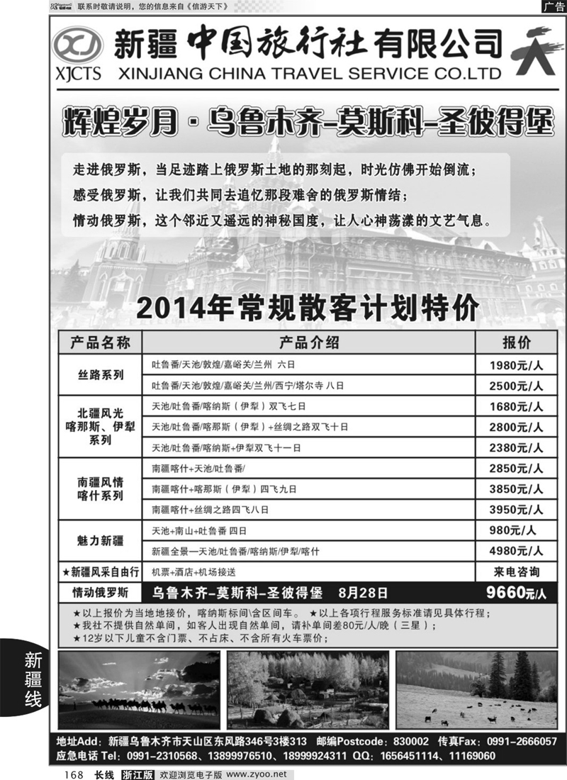 168 新疆中国旅行社-丁辉 