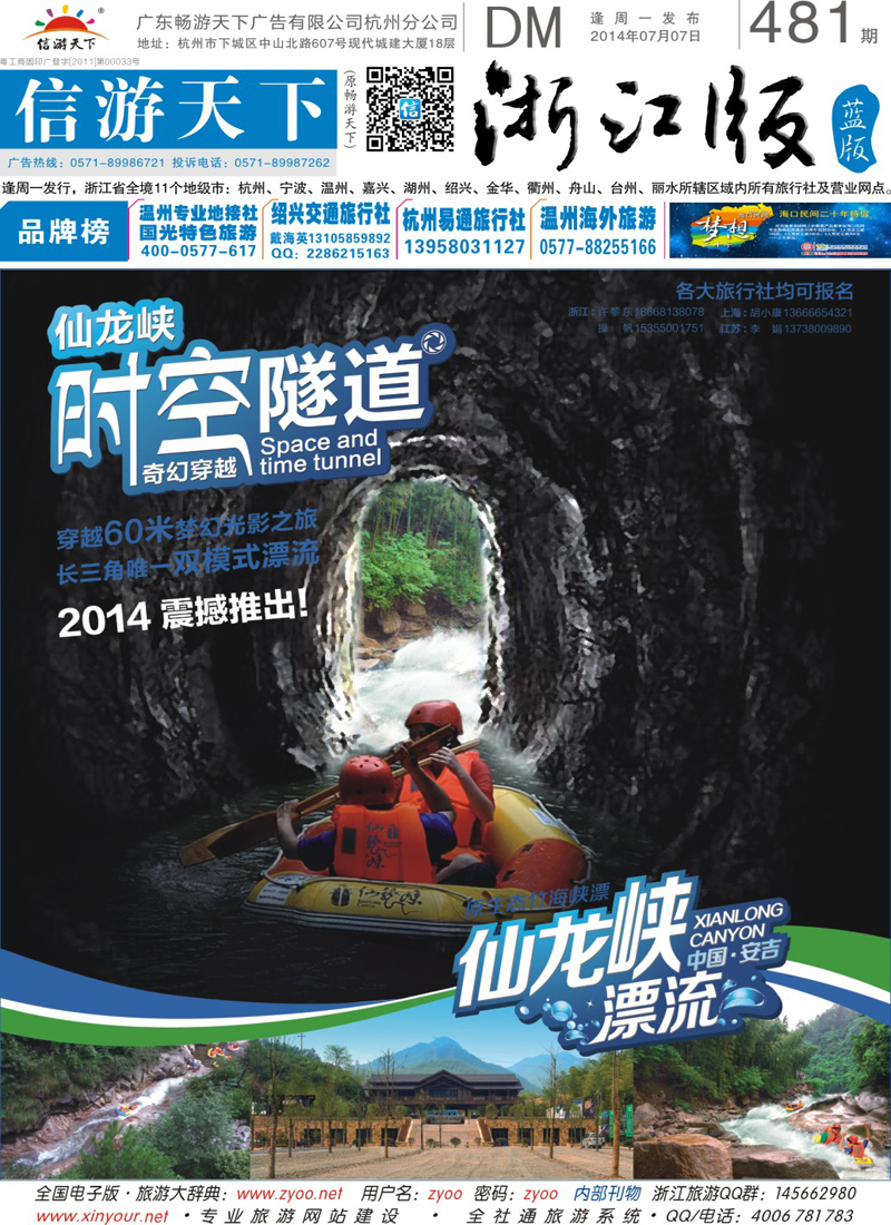 封面安吉仙龙峡漂流