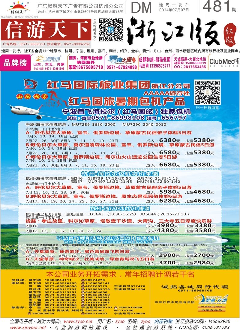 封面山西红马国际旅行社