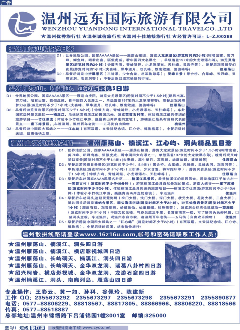 温州远东旅行社温州●雁荡山●楠溪江●洞头南麂列岛专业操作