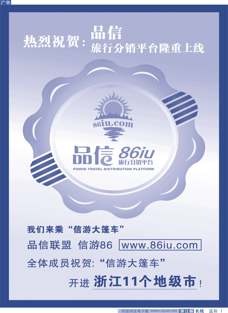 蓝彩01品信联盟联合信游大篷车