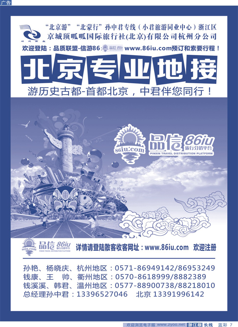 蓝彩07品信联盟●北京专线