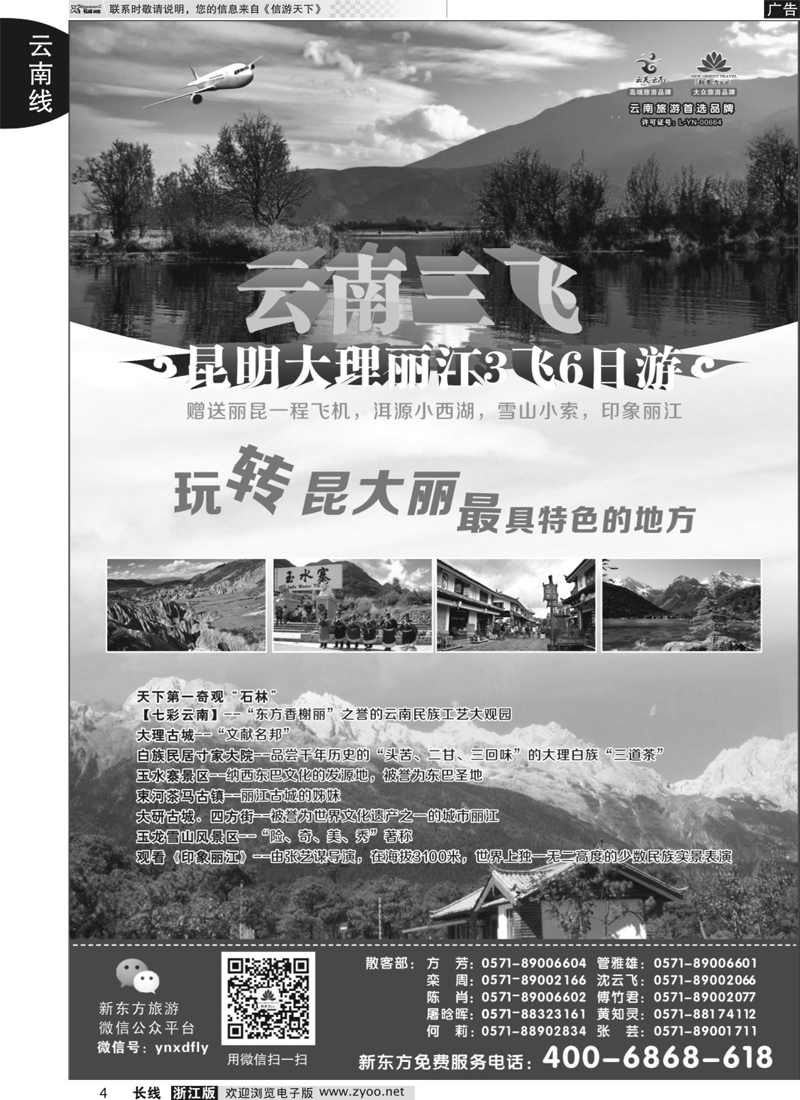04 云南新东方旅行社 