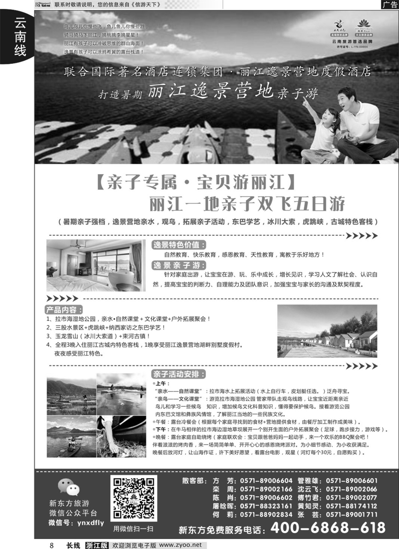 08 云南新东方旅行社 
