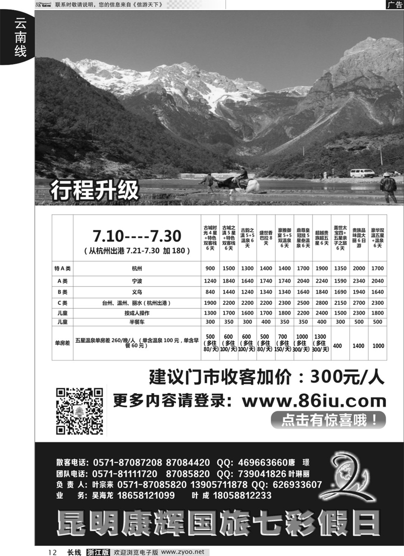 12 七彩假日●云南专线