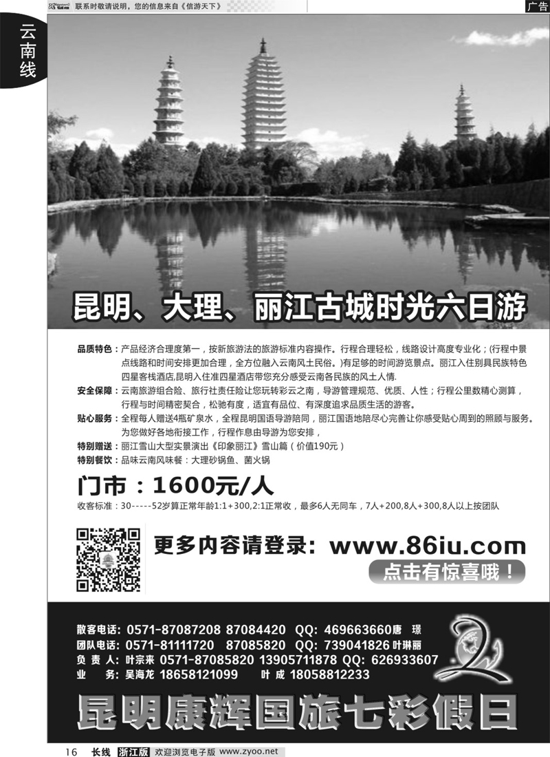 16 七彩假日●云南专线