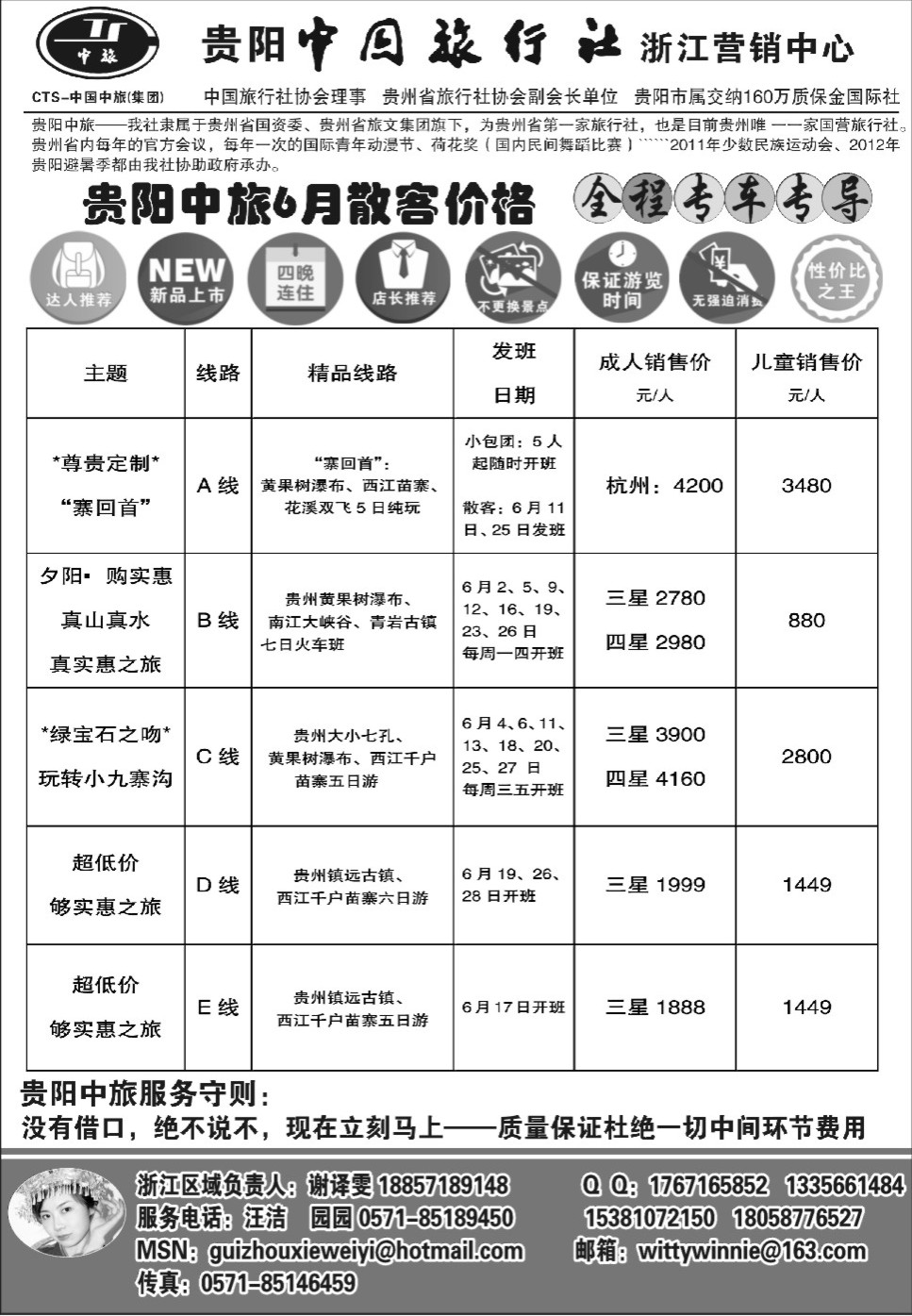 贵阳中国旅行社浙江营销中心