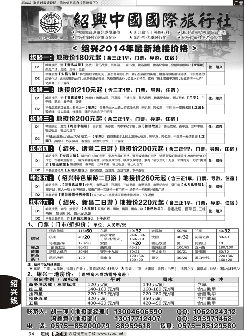 34 绍兴中国国际旅行社