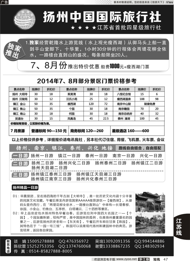 47 扬州中国国际旅行社 ｛01273｝