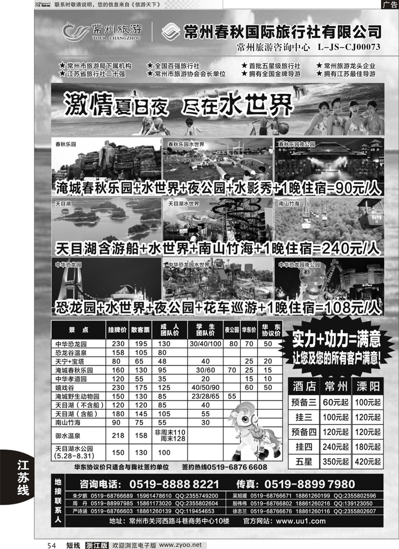 54 常州旅游咨询中心-常州春秋国际旅行社 ｛01488｝
