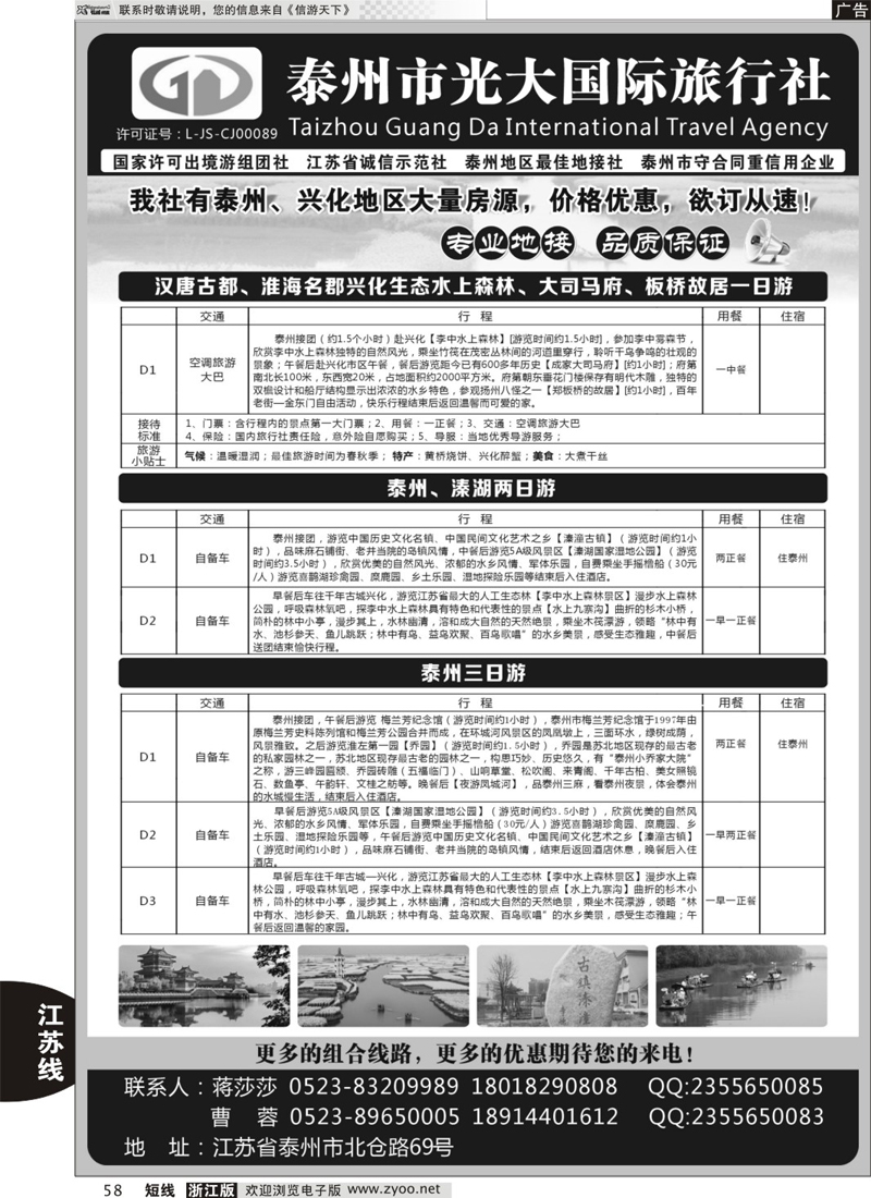 58 泰州光大国际旅行社有限公司 