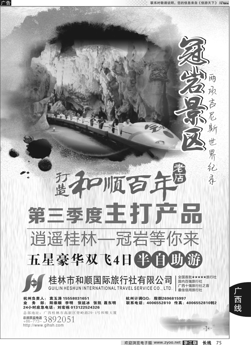 75 桂林和顺国际旅行社