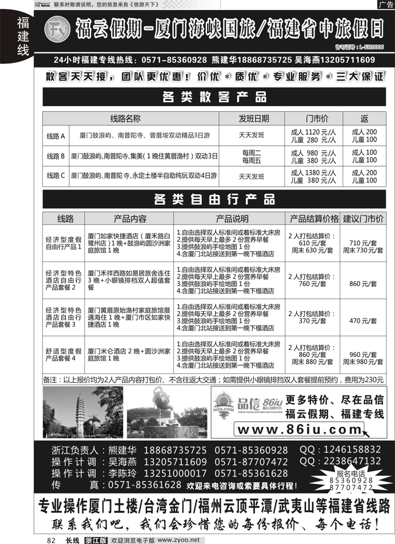 82 福云假期（熊建华  吴海燕）-厦门海峡／福州中旅假日 