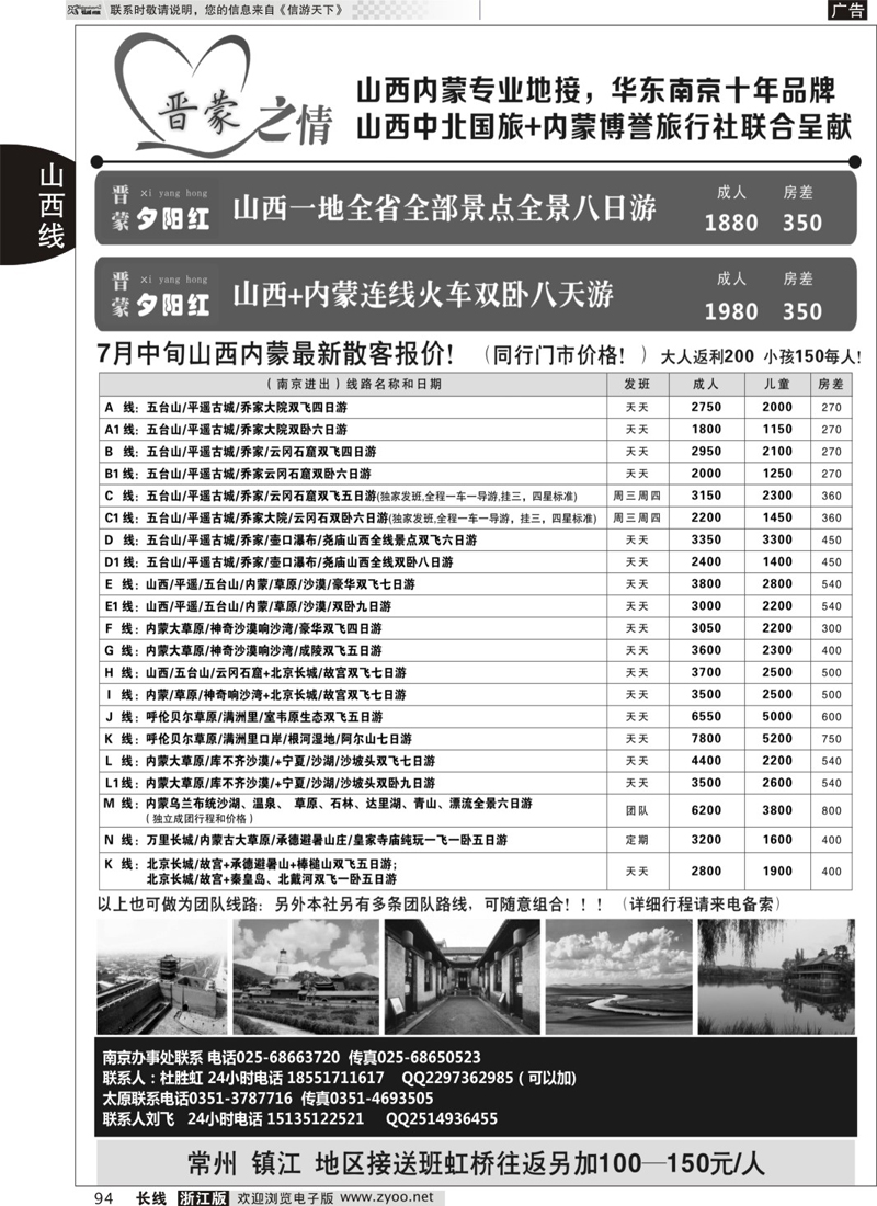 94 山西一手地接--山西中北国际旅行社