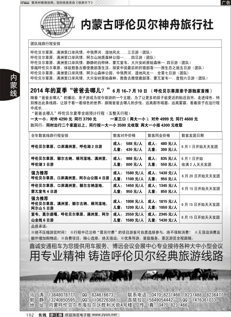102 呼伦贝尔专业地接--散客、亲子游天天发团