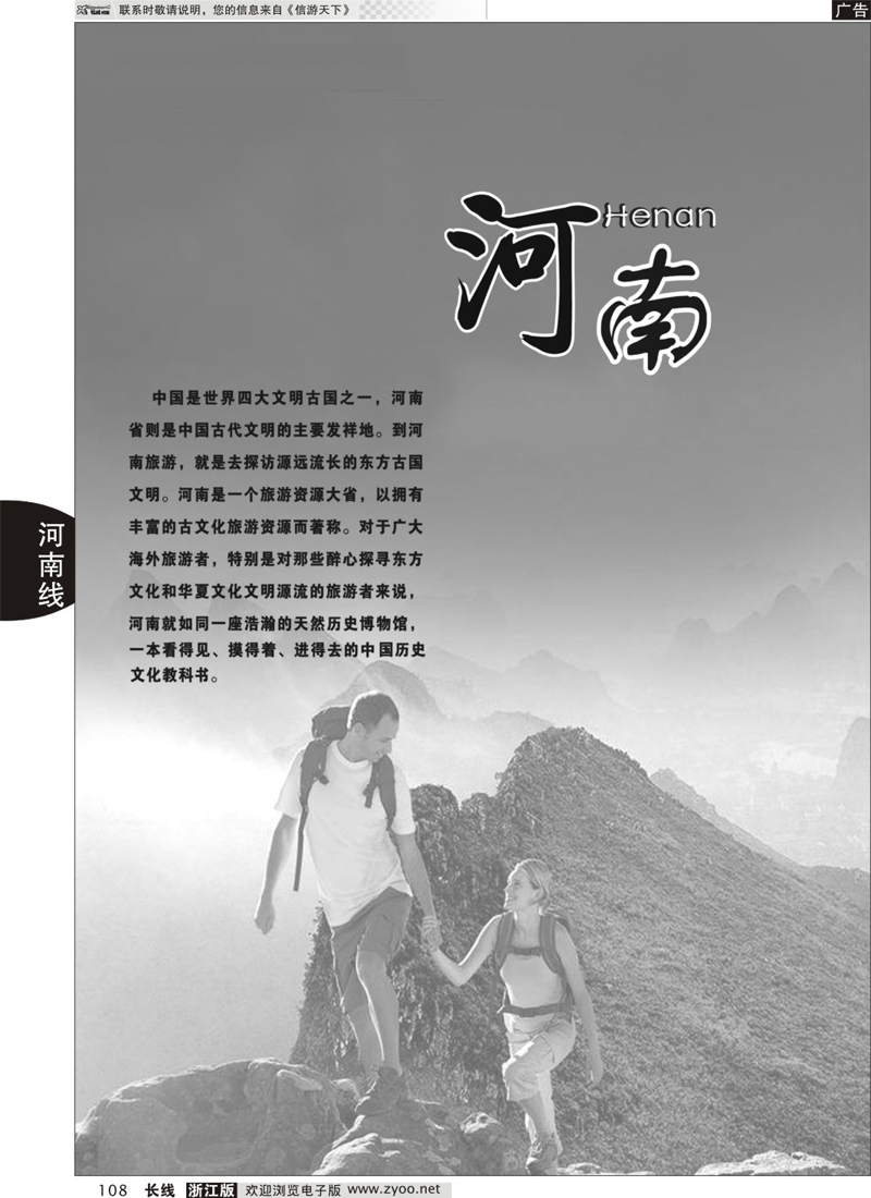 108 河南专版
