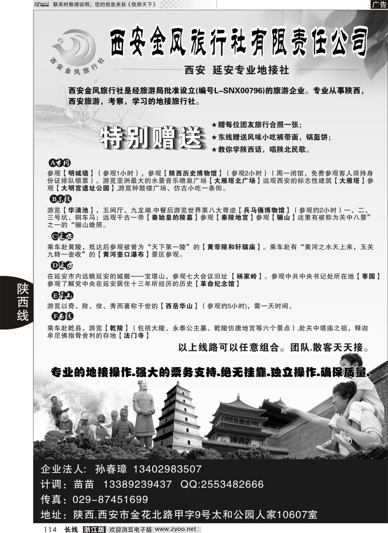 114 ★★西安金凤旅行社★★ 