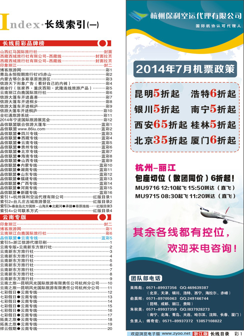 索引1 杭州保利空运代理有限公司 
