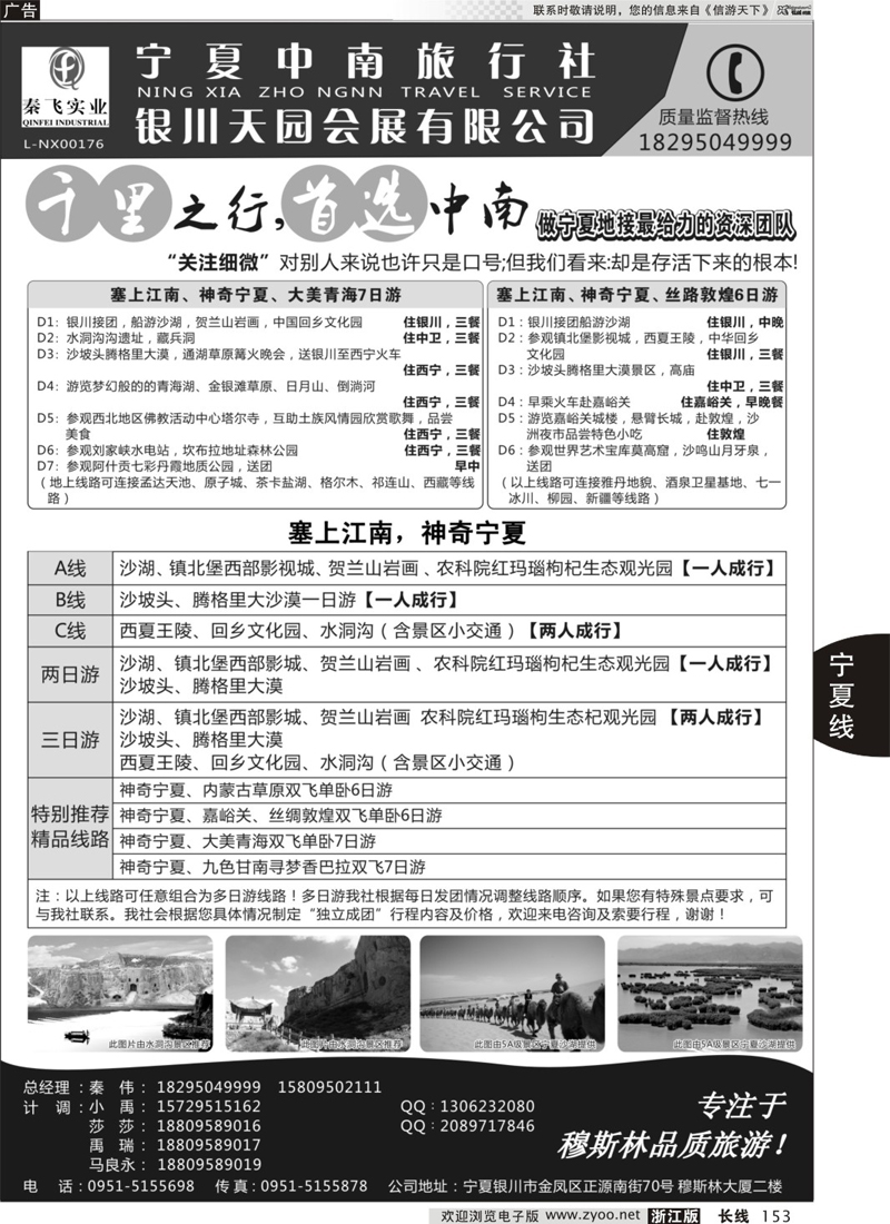 153 宁夏中南旅行社 