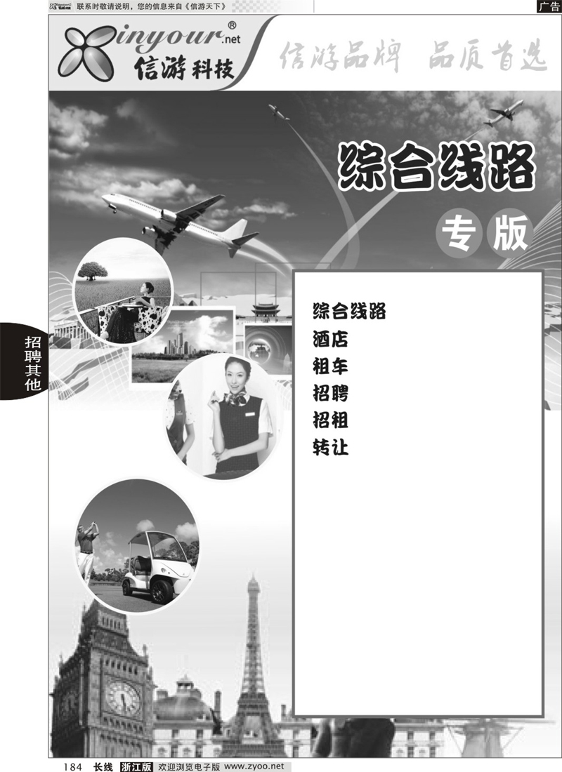 184 招聘、旅游用品、其他专版