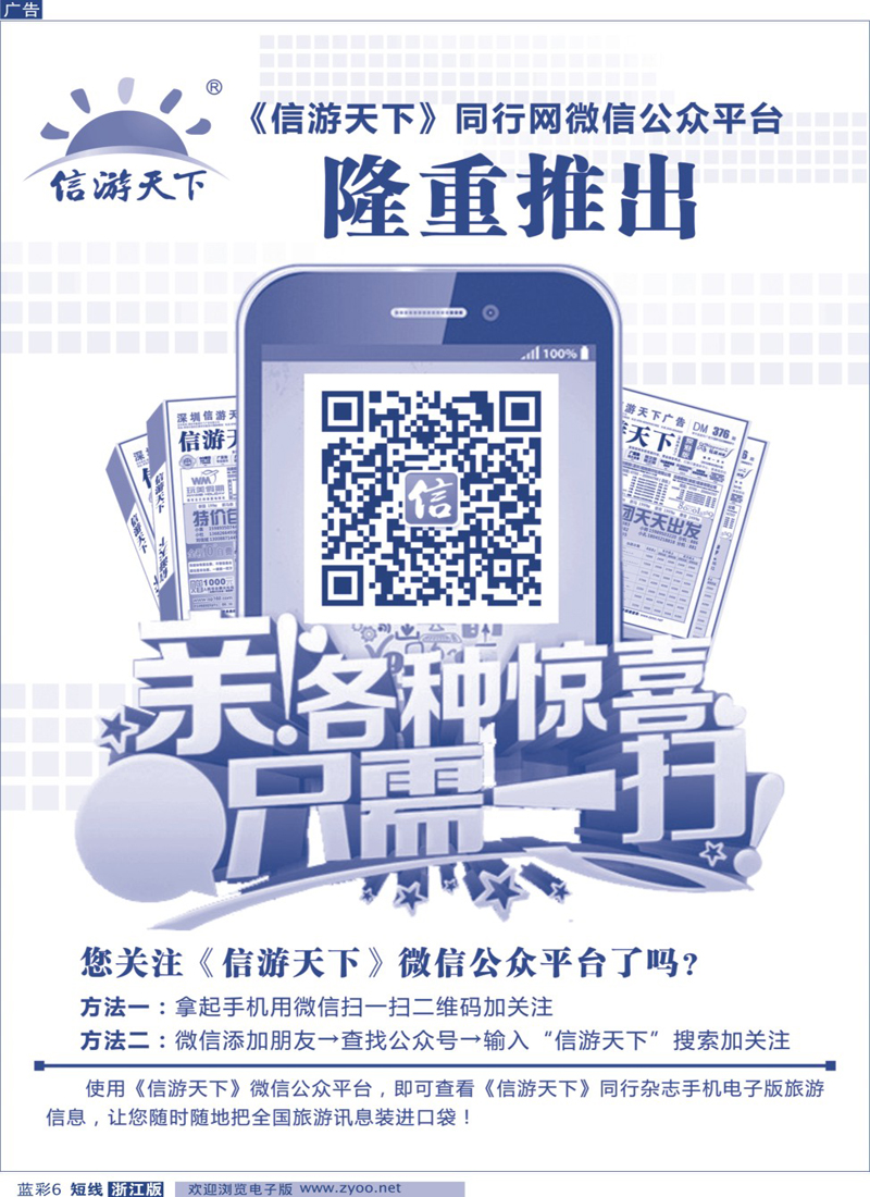 篮彩6 信游天下微信公众平台