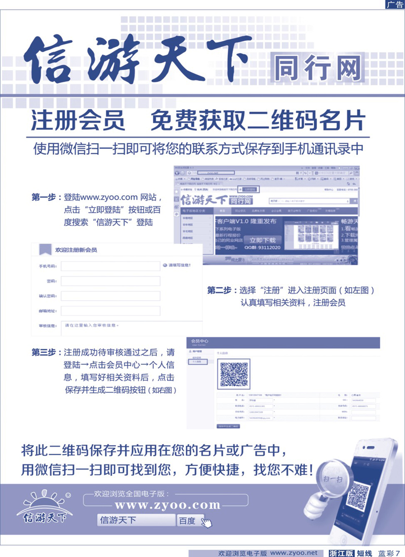 篮彩7 注册会员-免费获取二维码名片