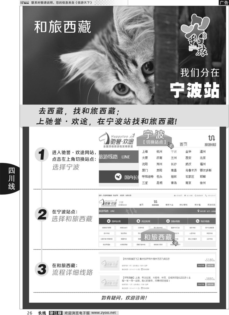 26 成都和旅（熊猫假期） 