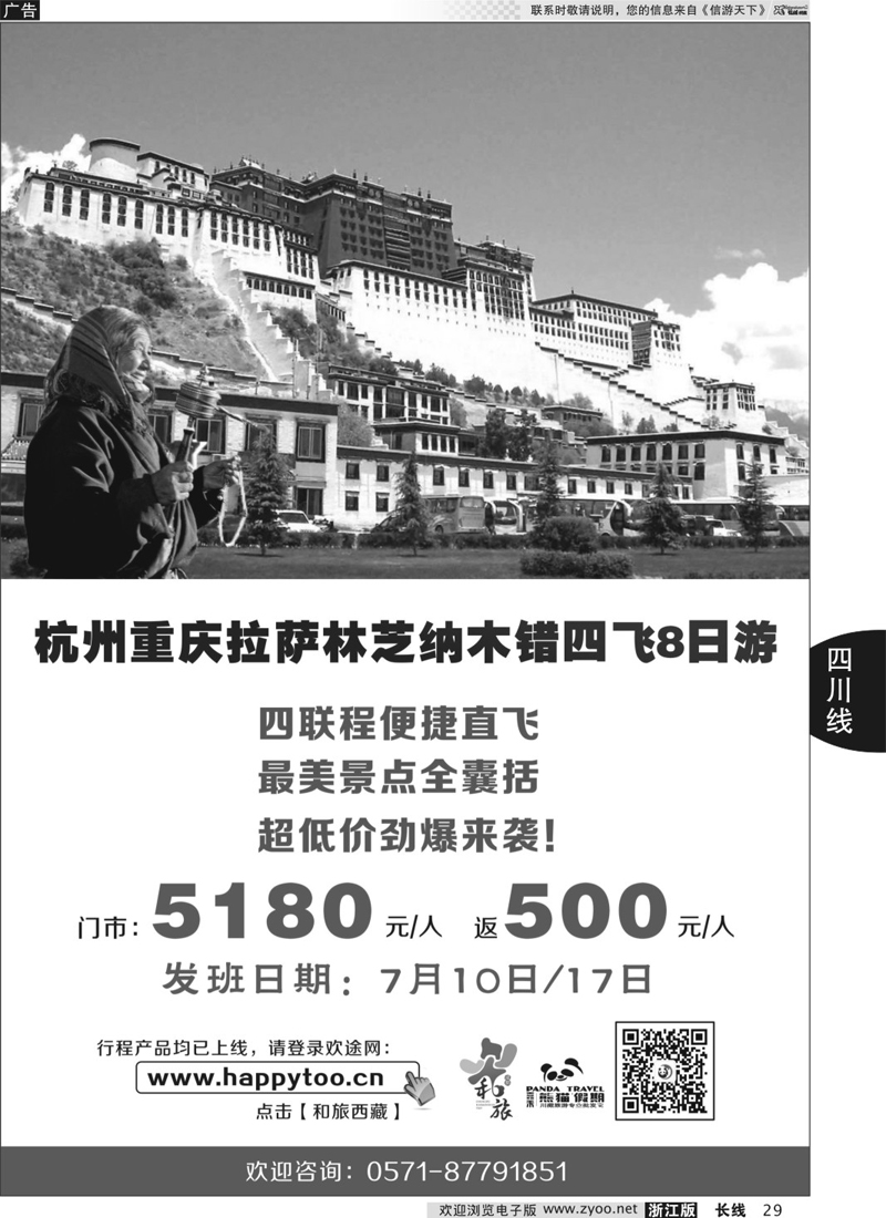 29 成都和旅（熊猫假期） 