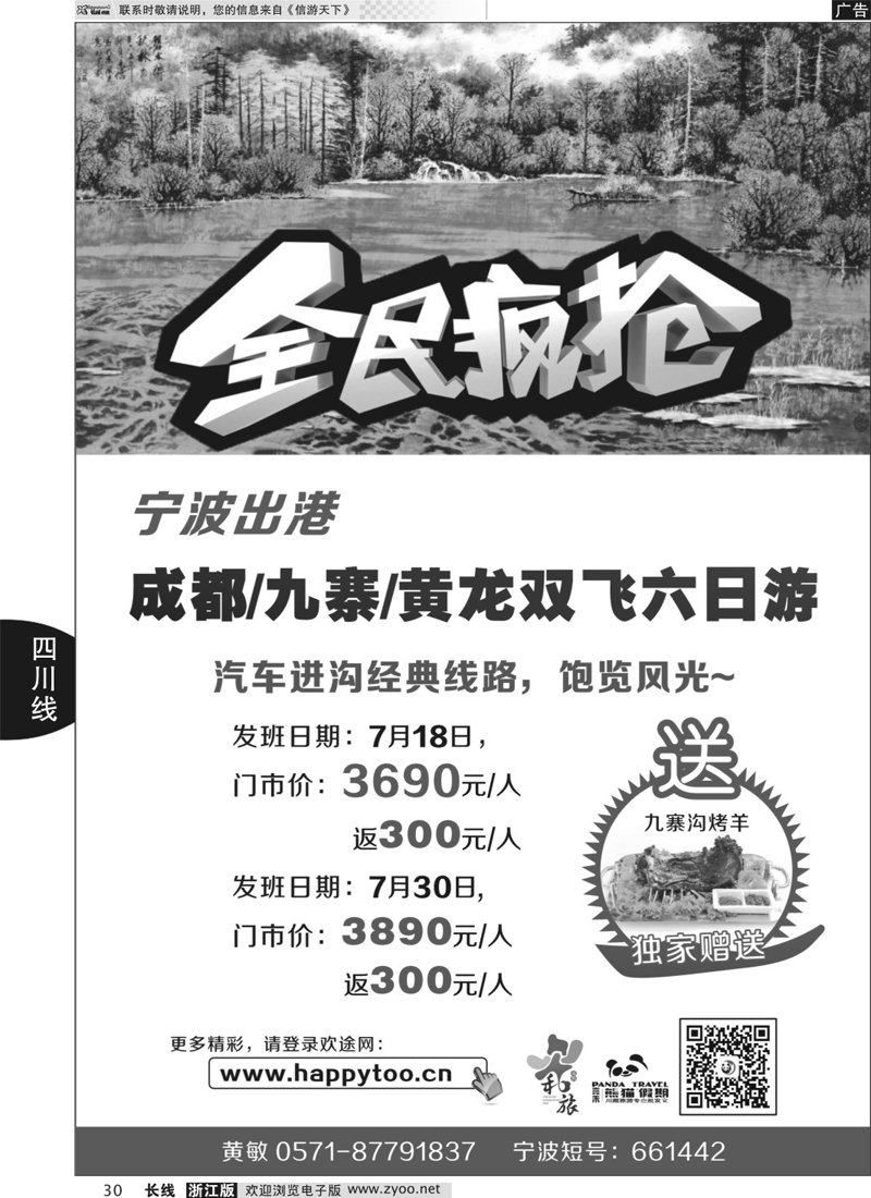 30 成都和旅（熊猫假期） 
