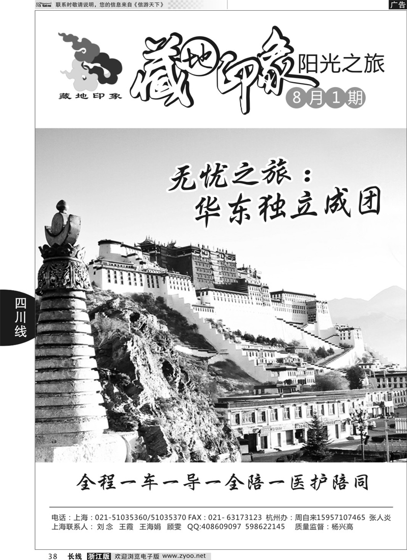38 藏地印象