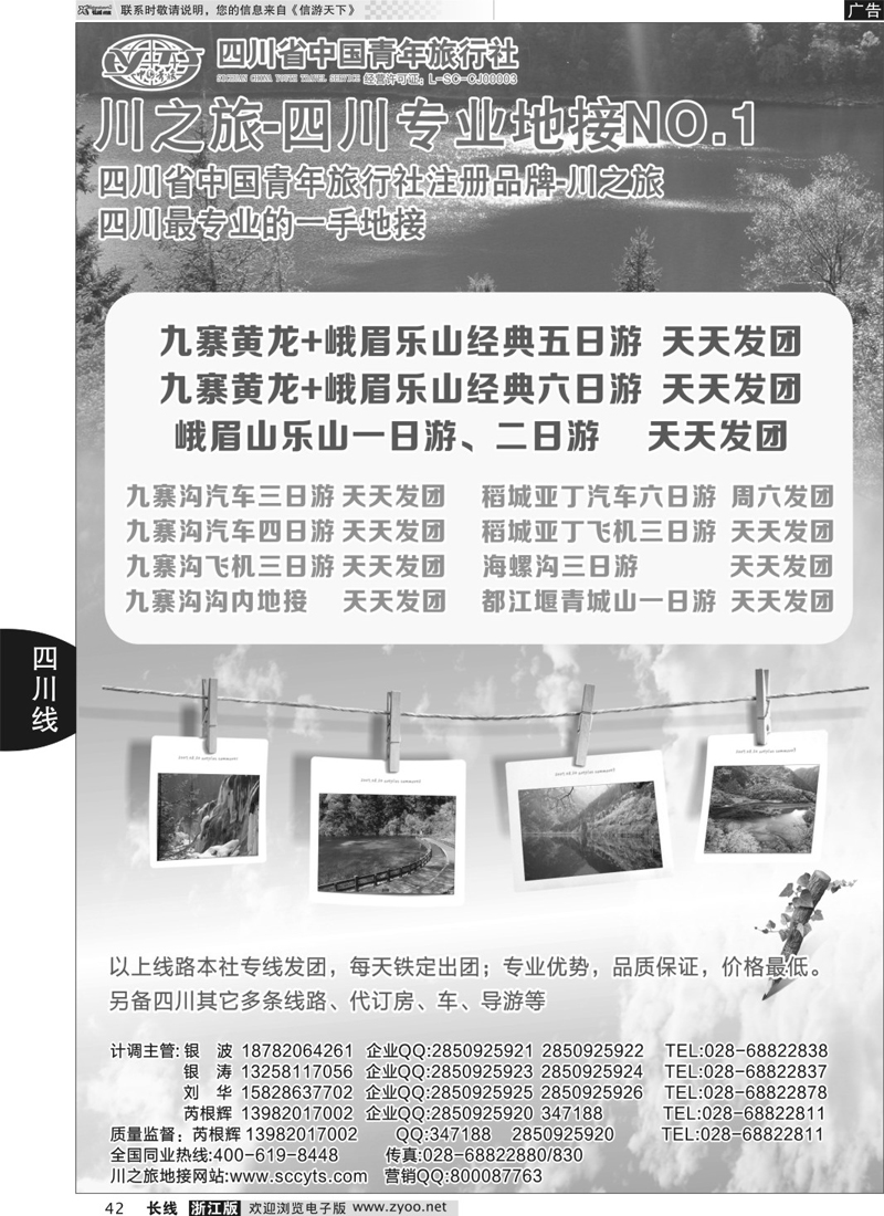42 川之旅-四川青旅 四川专业地接 ｛02694｝