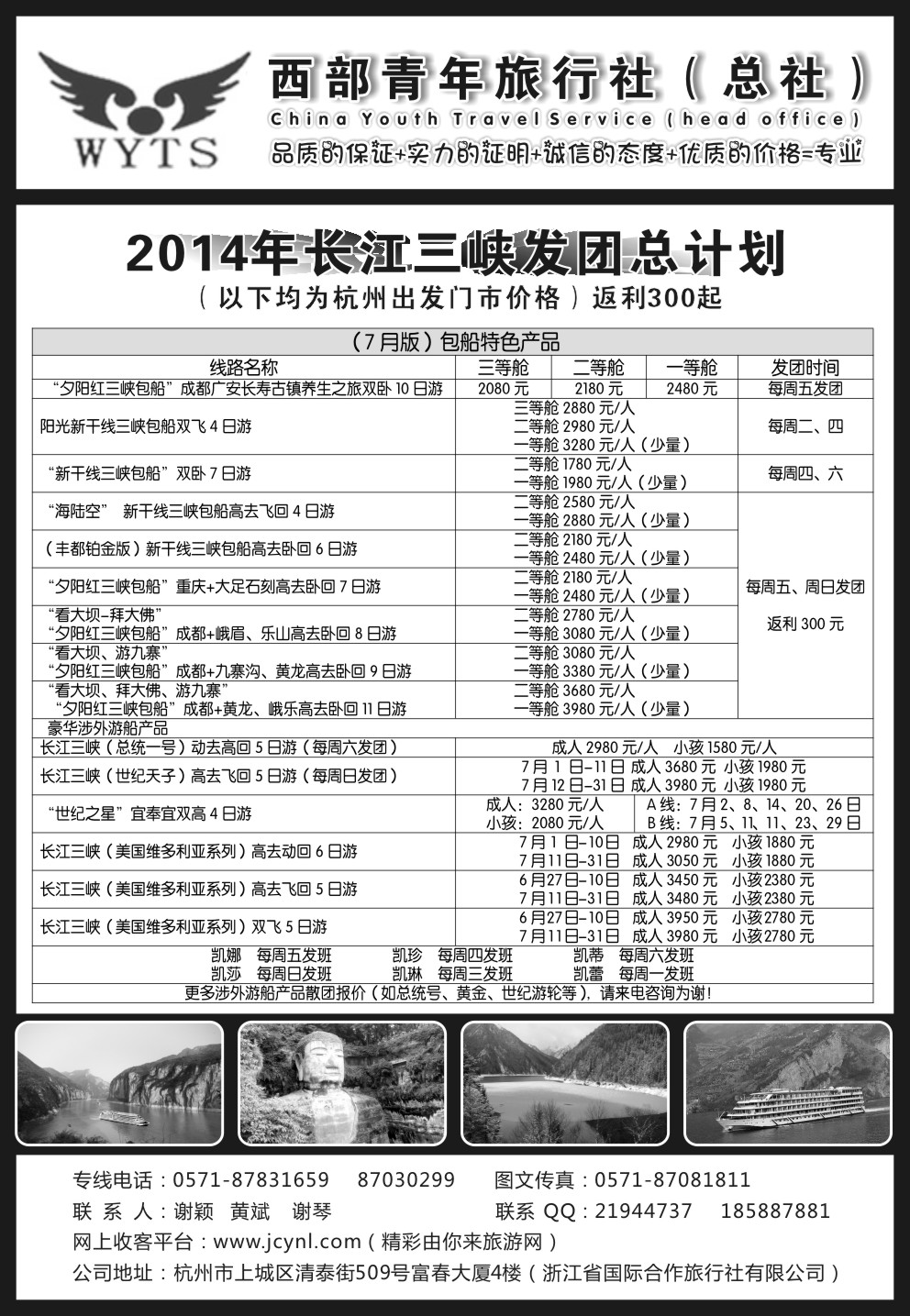 三峡线 四川西部青年旅行社（总部）谢颖