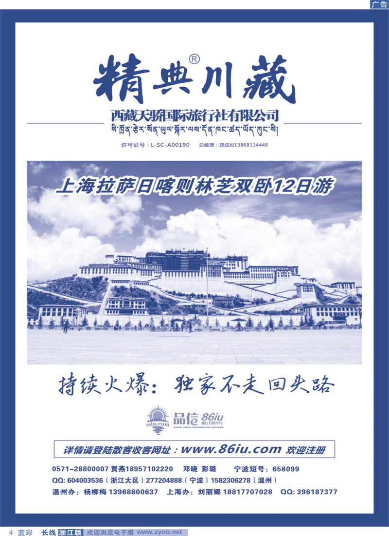 蓝彩04品信联盟●西藏专线