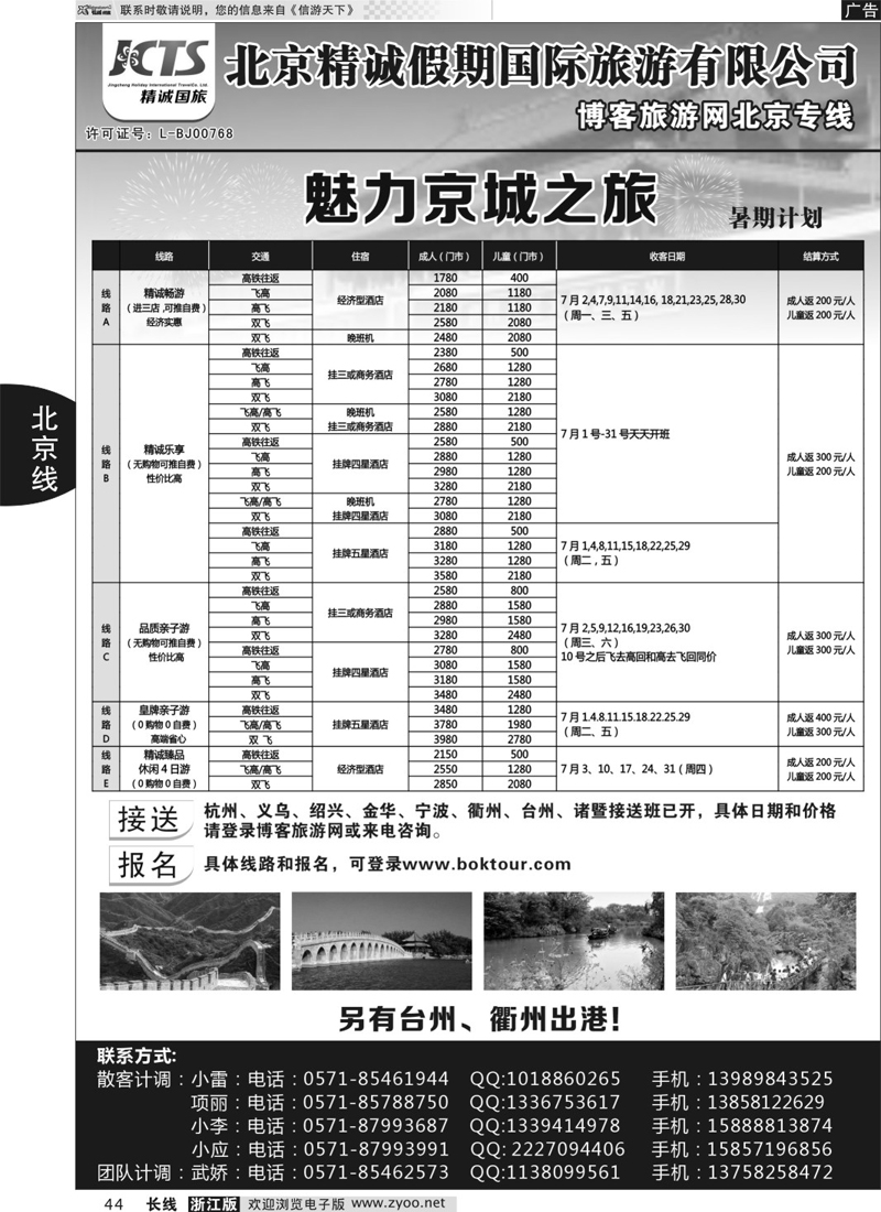 44 博客旅游网-北京专线 