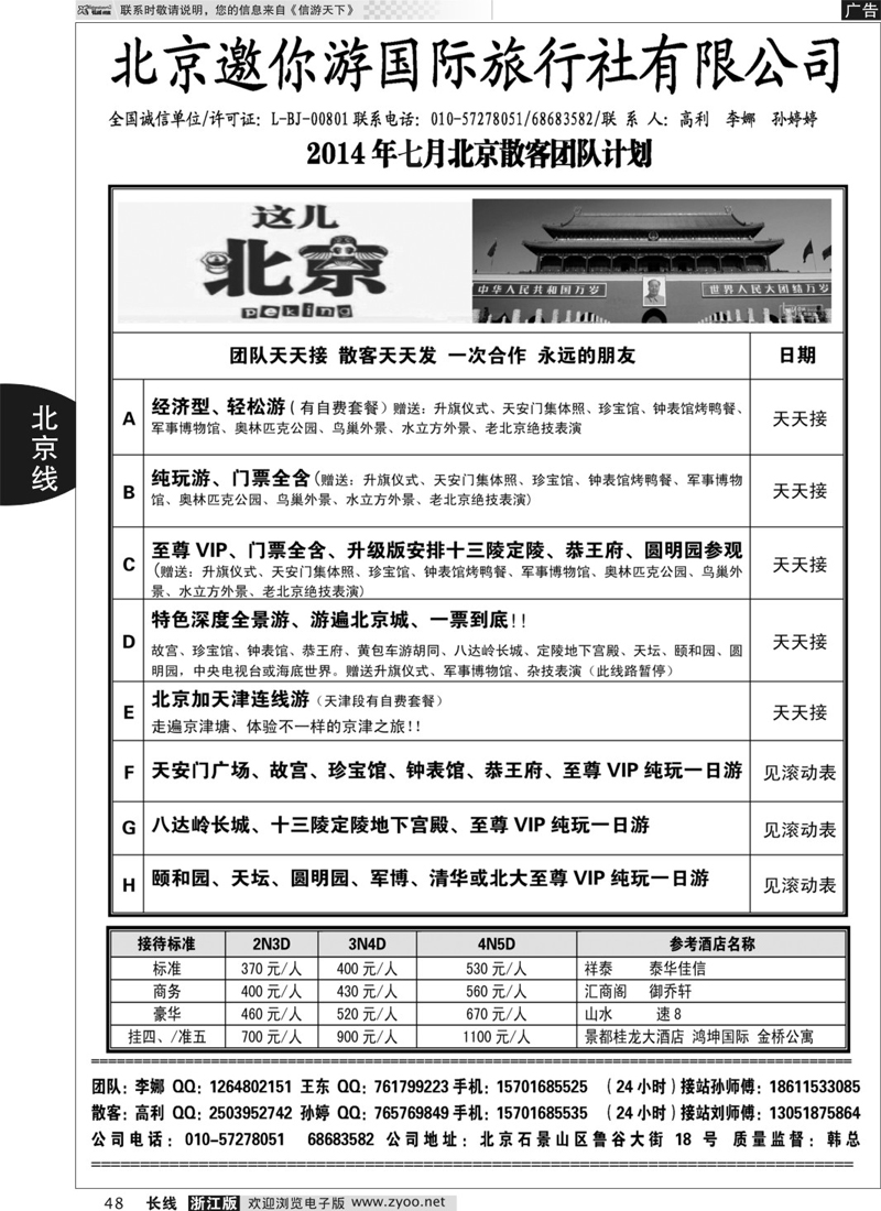48 北京地接 